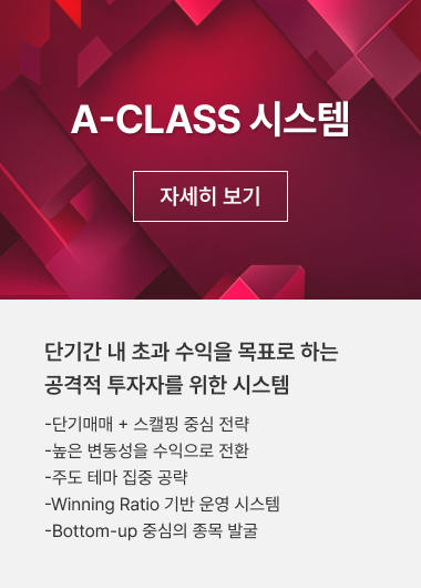 A CLASS 시스템