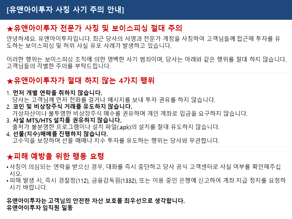 사칭 주의 안내